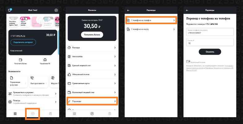 Как перевести деньги с Теле2 на МТС в приложении