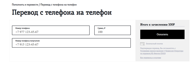 Перервод с номера Теле2 на МТС через сайт