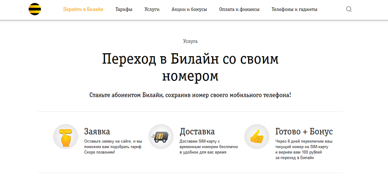 Переход со своим номером к другому оператору