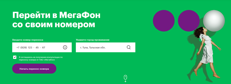Как перейти со своим номеров к другому оператору