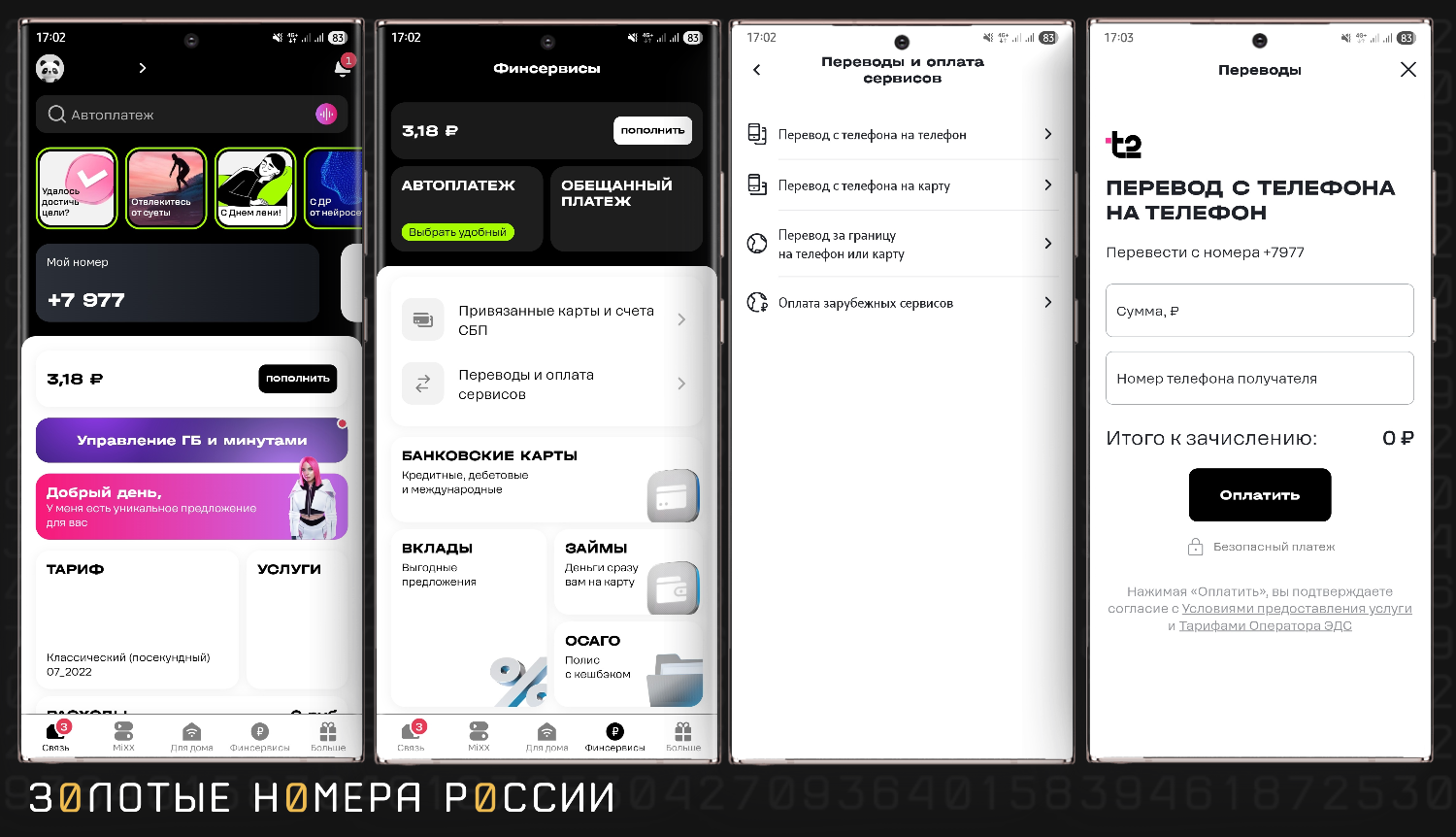 Как перевести деньги в приложении "Мой t2"
