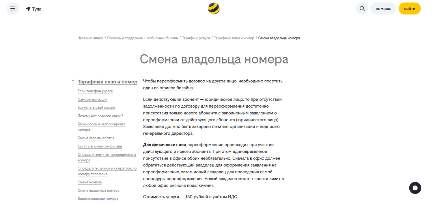 Смена владельца номера на билайн