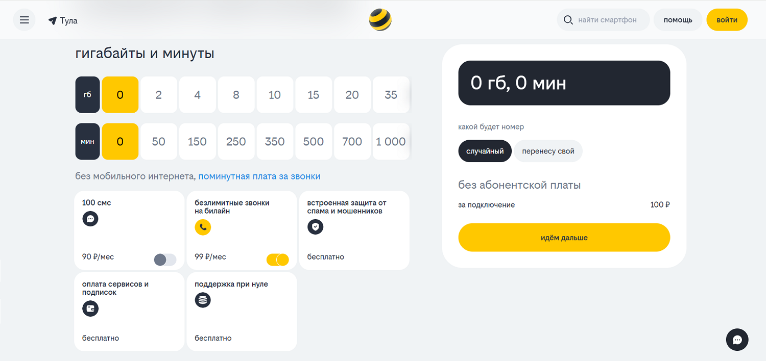 "Тариф UP" от билайн без абонентской платы