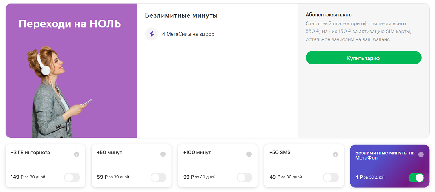 Тариф МегаФон без абонплаты для звонков внутри сети