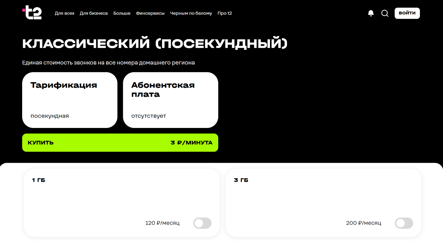 Тариф t2 без абонплаты для звонков внутри сети