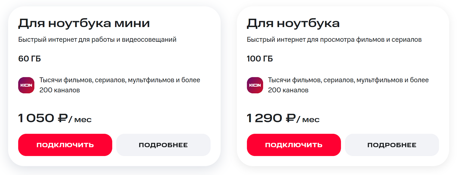Тарифы для модема от оператора МТС
