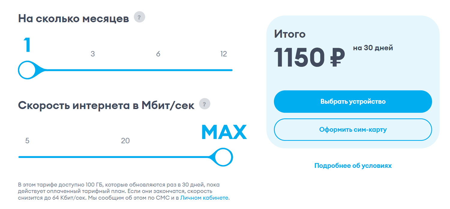 Тариф для модема от оператора Yota